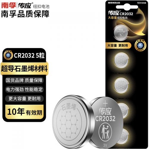 传应南孚石墨烯CR2032纽扣电池5粒3V