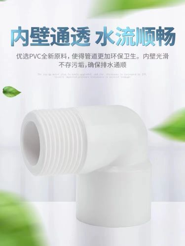 4分弯头