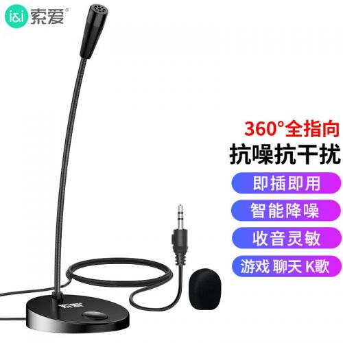 索爱（soaiy）会议话筒智能降噪进口芯片