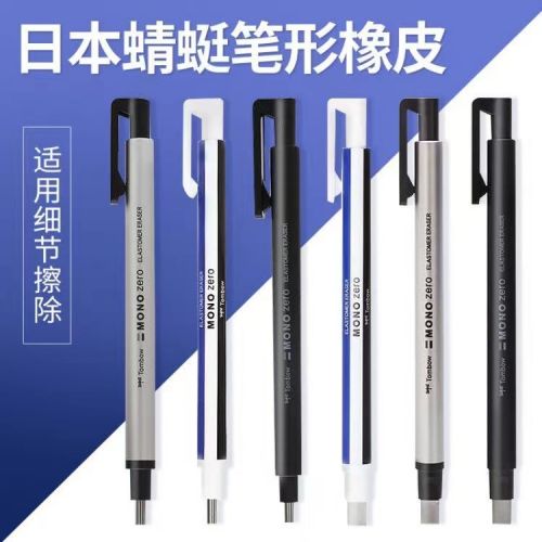 蜻蜓笔式橡皮方头