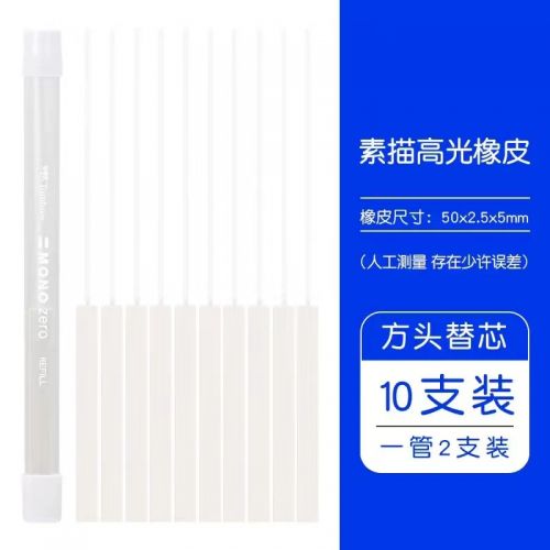 蜻蜓方头橡皮替换芯（10只装）