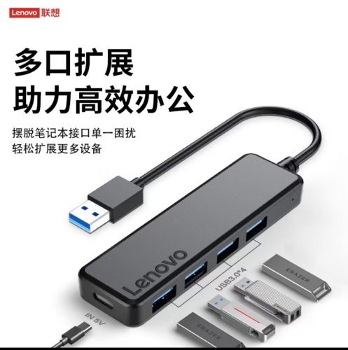 联想（Lenovo）USB分线器3.0接口转换器高速4口
