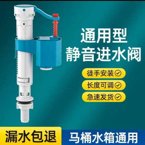 通用型静音进水阀马桶通用