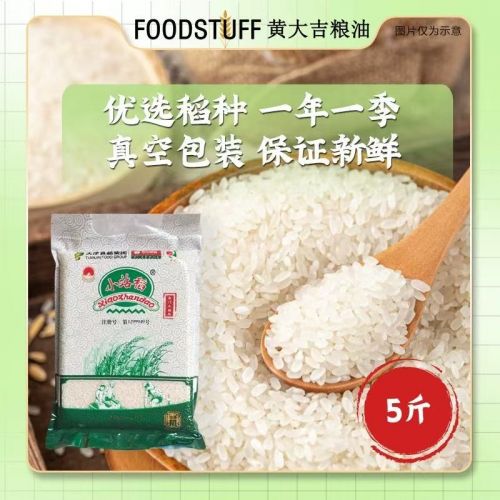 道具小站稻大米