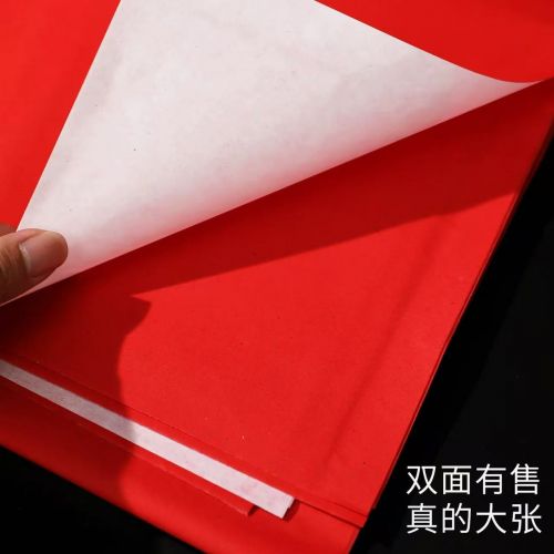 大张黄纸红纸