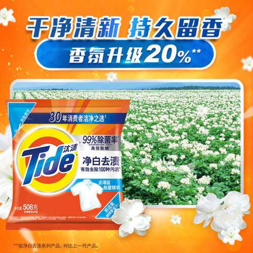洗衣粉